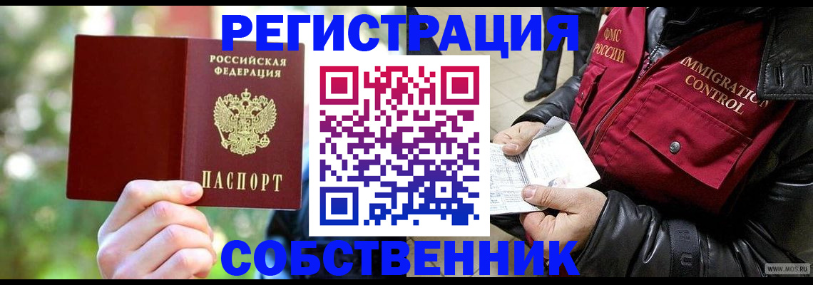 временная регистрация в квартире в Гороховце