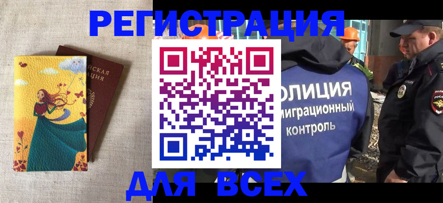 временная регистрация 2025 в Гороховце