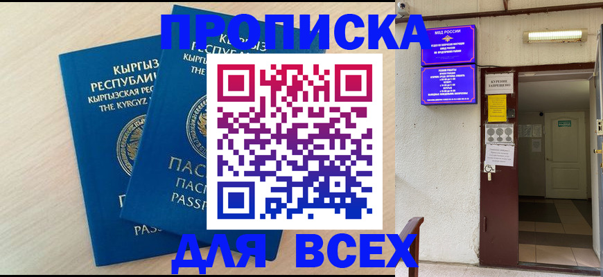 прописка паспорт в Гороховце