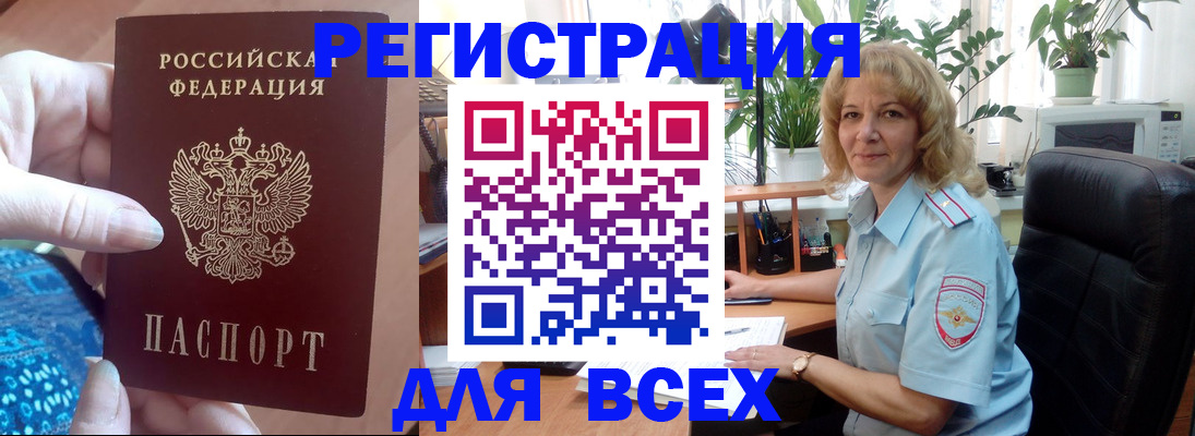 прописка для работы в Гороховце