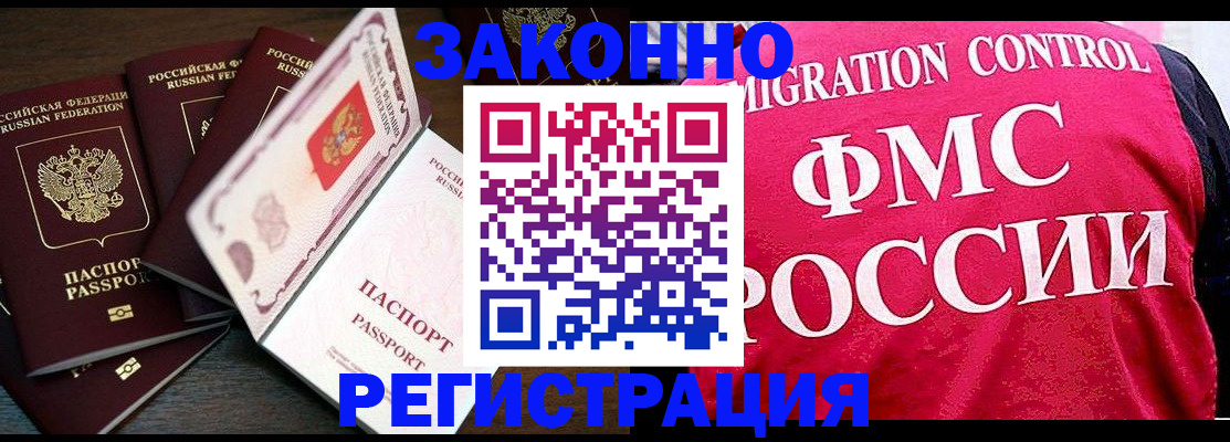 временная регистрация купить в Гороховце